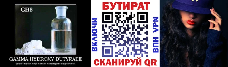 БУТИРАТ бутандиол  магазин продажи наркотиков  KRAKEN   Набережные Челны 